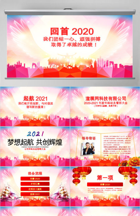 2017鸡年誓师员工动员大会PPT模板