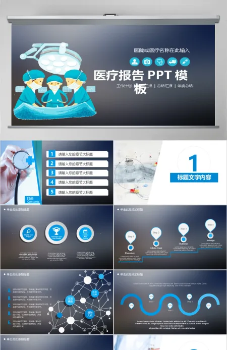 医院医疗医药医生卫生研究通用PPT模版 医院医疗医药医生卫生研究通用PPT模版