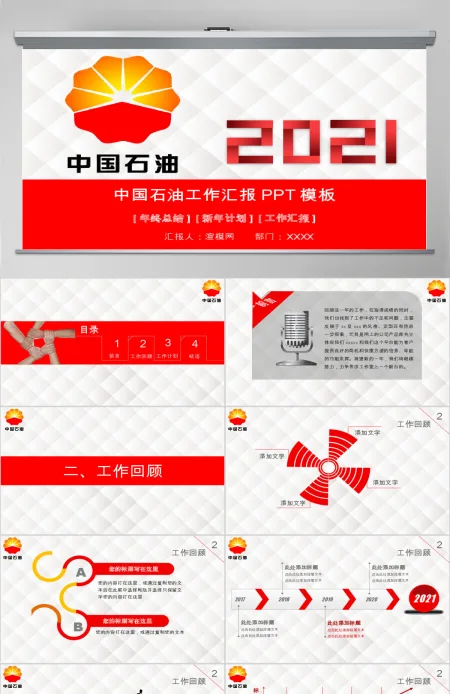 中国石油新年工作总结计划ppt 中国石油新年工作总结计划ppt
