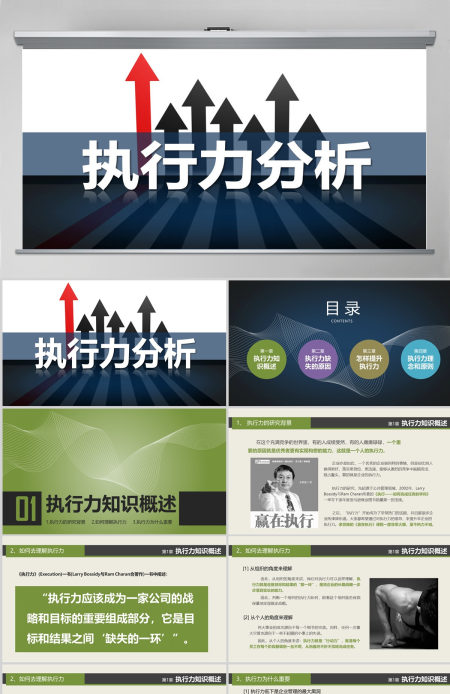 企业培训课程赢在执行力PPT