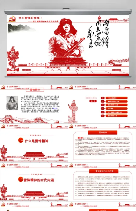 红色缅怀雷锋PPT下载