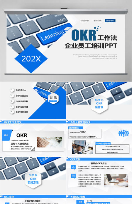 企业培训之OKR工作法目标与关键结果法PPT模板