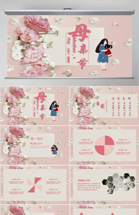 温馨花朵感恩母亲节活动策划PPT模板