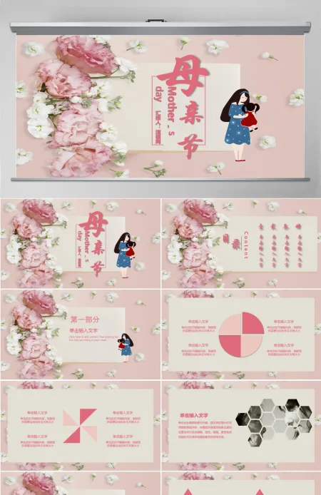 温馨花朵感恩母亲节活动策划PPT模板