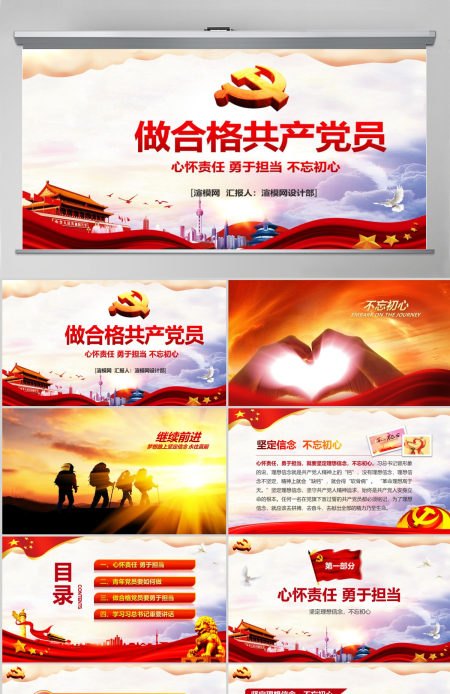 做合格共产党员模板PPT