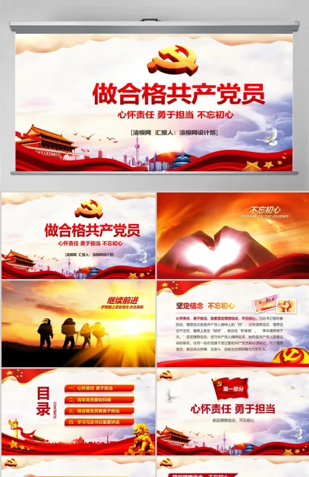 做合格共产党员模板PPT