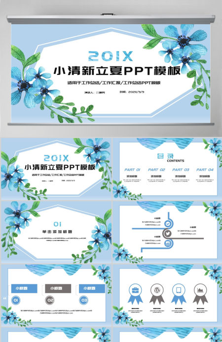 小清新立夏PPT模板