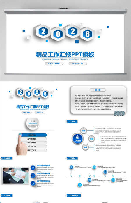 2026蓝色简约大气年终总结PPT模板 2026蓝色简约大气年终总结PPT模板
