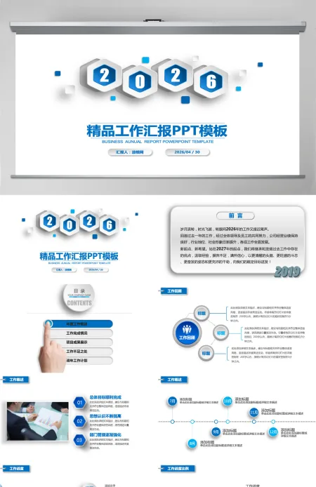 2026蓝色简约大气年终总结PPT模板