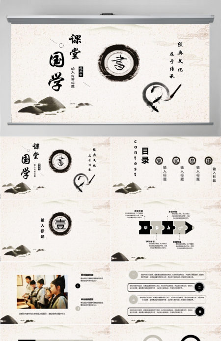中国风国学课堂教学PPT模板