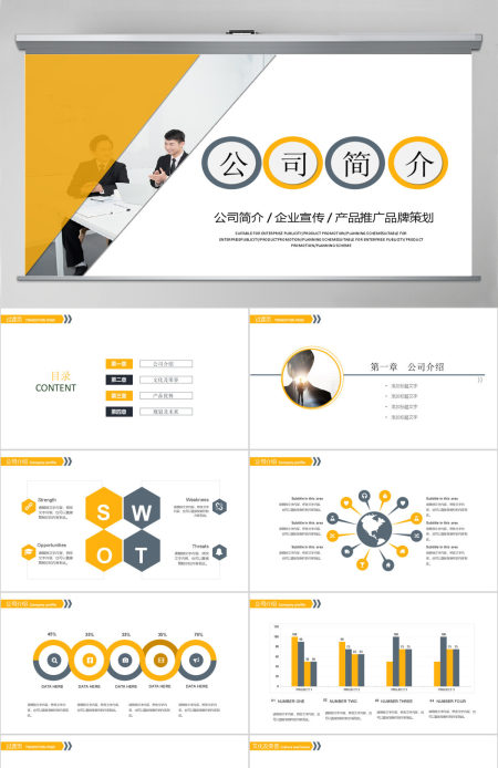 企业宣传企业简介公司简介PPT