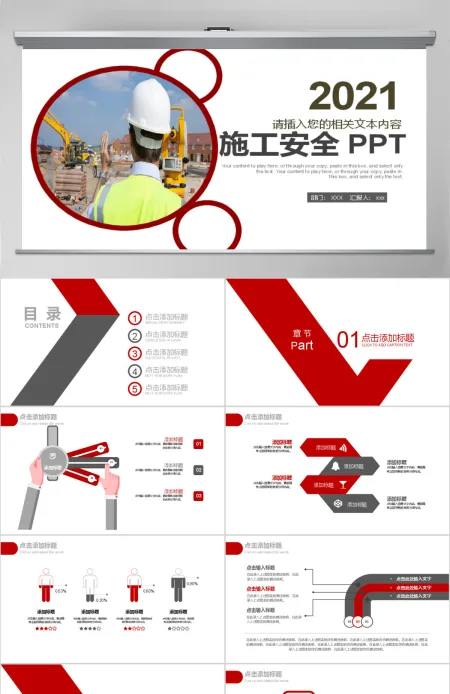 2017年施工安全PPT模板 2017年施工安全PPT模板