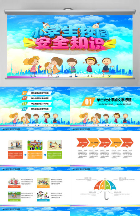创建平安和谐校园会议宣传文明校园PPT模板 创建平安和谐校园会议宣传文明校园PPT模板