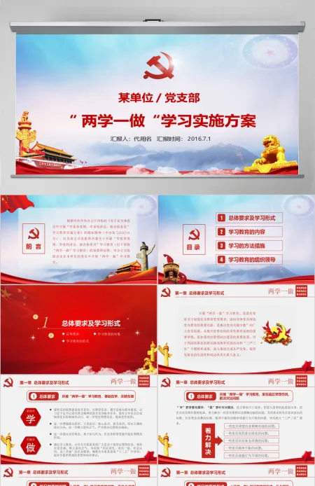 两学一做学习教育实施方案党课讲稿ppt 两学一做学习教育实施方案党课讲稿ppt