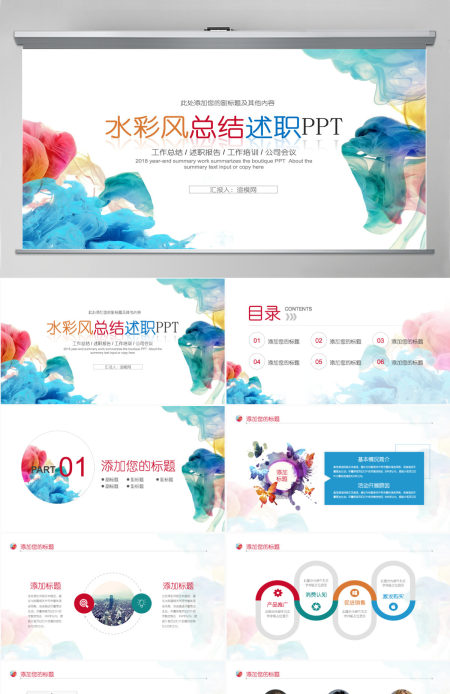 简约中国风水彩风艺术工作总结述职报告艺术教学设计教学课件 简约中国风水彩风艺术工作总结述职报告艺术教学设计教学课件