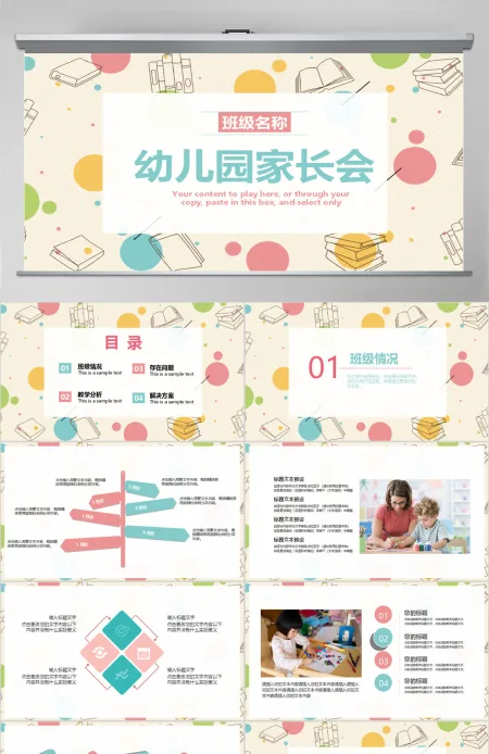 简约风格幼儿家长会PPT模板 简约风格幼儿家长会PPT模板