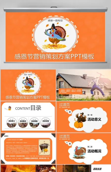 感恩节营销策划方案PPT模板幻灯片 感恩节营销策划方案PPT模板幻灯片