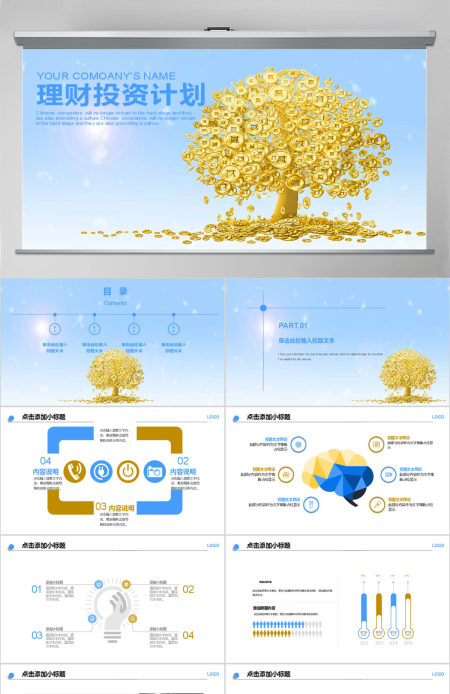 金融投资理财计划PPT模板