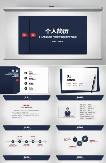 原创创意个人简历工作简历求职简历个人介绍岗位竞聘PPT模板