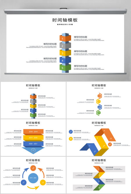 流程图时间轴图形图表PPT模板