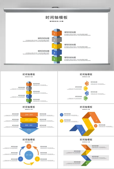 流程图时间轴图形图表PPT模板 流程图时间轴图形图表PPT模板