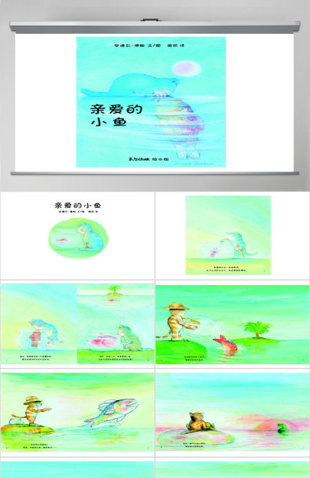 亲爱的小鱼幼儿绘本教育课件