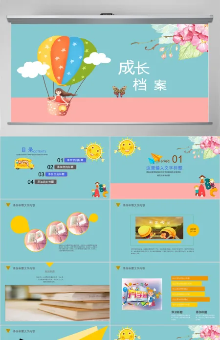 原创幼儿卡通成长档案PPT模板-版权可商用 原创幼儿卡通成长档案PPT模板-版权可商用