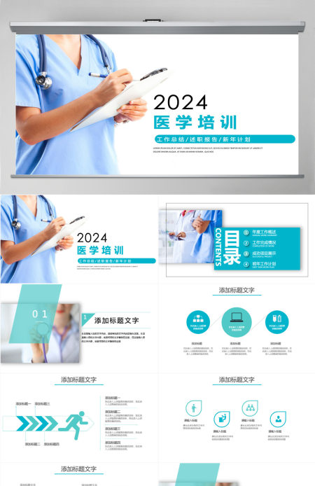 医疗医学培训课件ppt模板