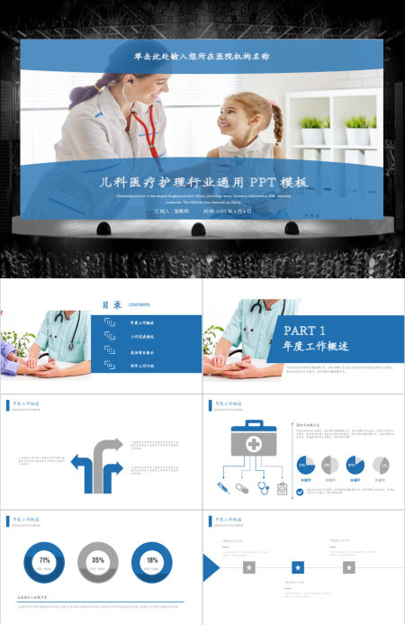 医疗医学儿科身心健康动态PPT模板