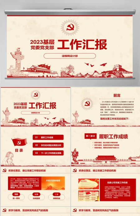 党员干部党委书记述职报告党支部工作总结ppt 党员干部党委书记述职报告党支部工作总结ppt