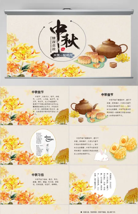 中秋贺卡 PPT 模板