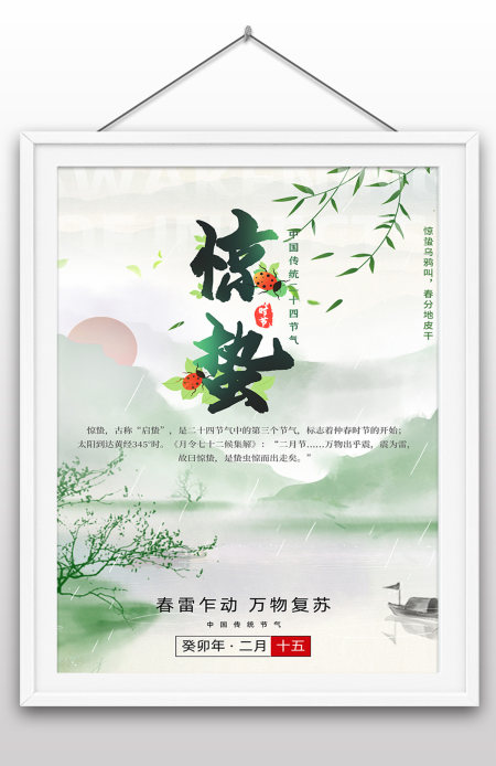 小清新手绘插画风二十四节气春天惊蛰海报