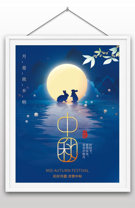 中秋插画手绘赏月传统习俗八月十五宣传海报设计