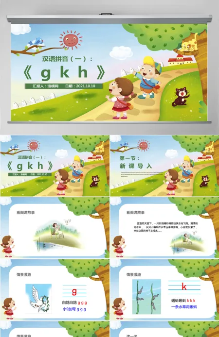 人教版小学一年级语文上册第二章汉语拼音(五):g、k、h(含配套教案)课件PPT 人教版小学一年级语文上册第二章汉语拼音(五):g、k、h(含配套教案)课件PPT