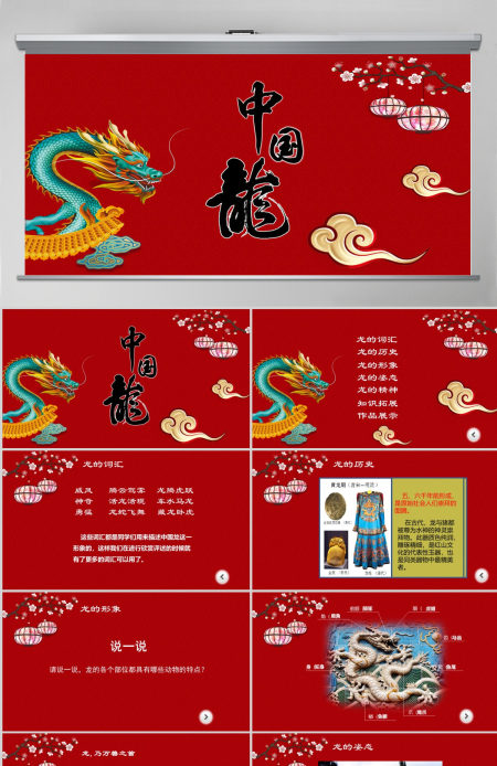中国龙美术ppt