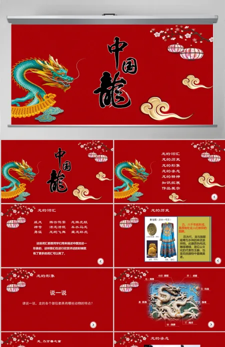 中国龙美术ppt 中国龙美术ppt