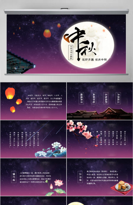 中秋节贺卡ppt模版 中秋节贺卡ppt模版