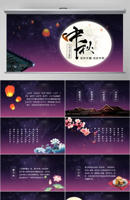 中秋节贺卡ppt模版 中秋节贺卡ppt模版