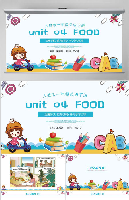 人教版一年级英语下册《FOOD》课件PPT--含讲稿