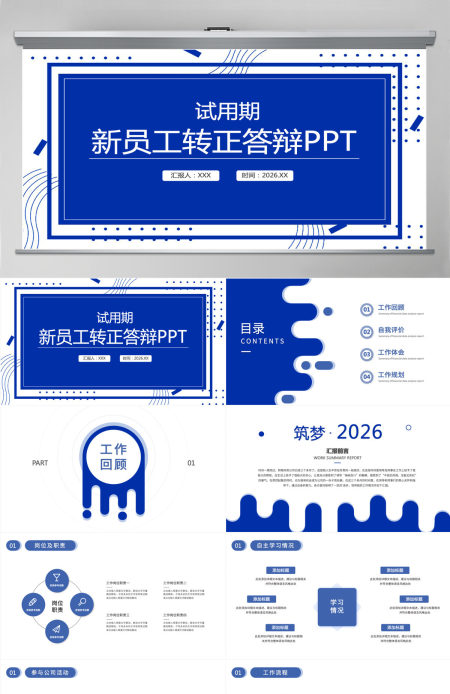 几何风新员工转正答辩述职报告PPT模板