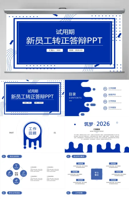几何风新员工转正答辩述职报告PPT模板