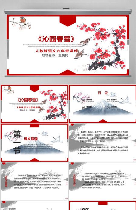 人教版初九年级语文《沁园春雪》PPT课件