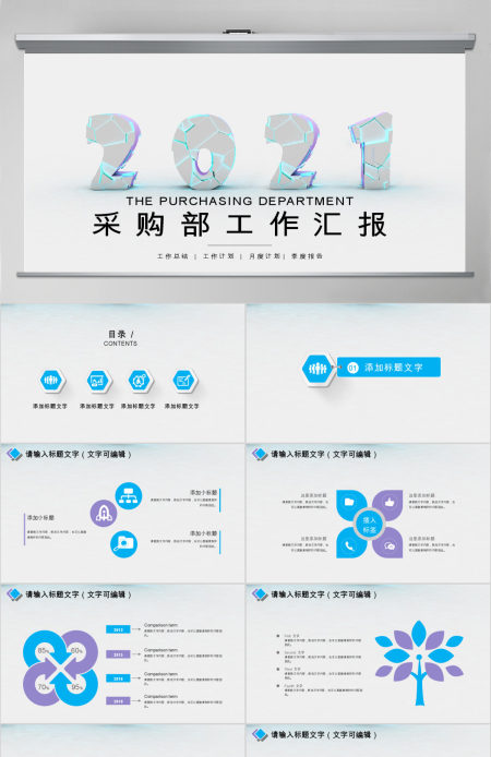 2018采购部工作汇报ppt模板 2018采购部工作汇报ppt模板