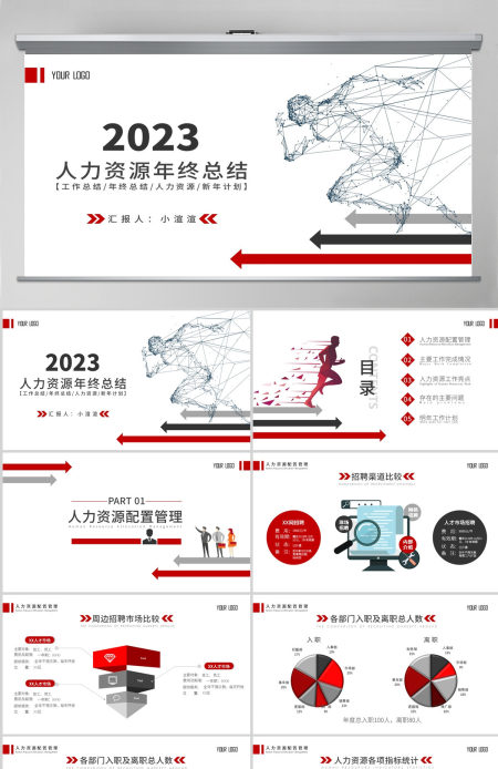 2023红色扁平化人事行政年终总结工作总结ppt模板