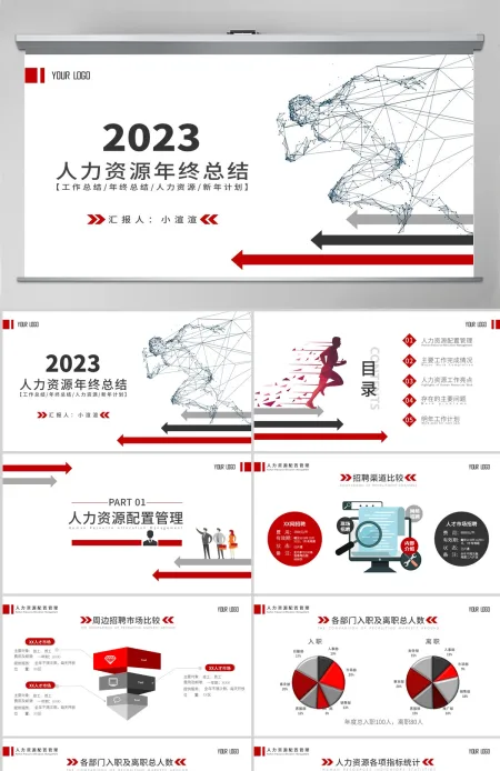 2023红色扁平化人事行政年终总结工作总结ppt模板