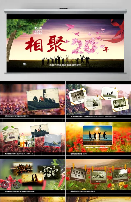 二十年同学聚会ppt模板