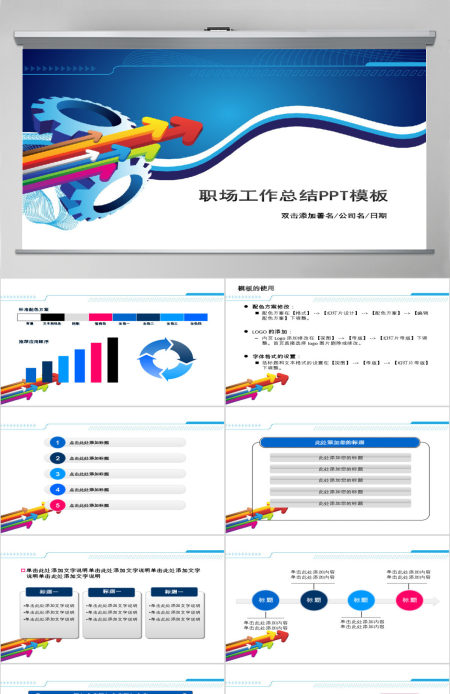 适合销售人员的年终工作总结报告的ppt模板