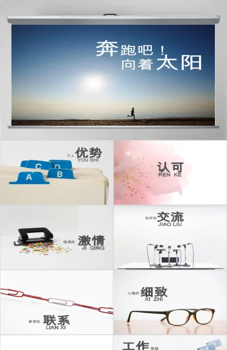 阳光奔跑背景个人简历 阳光奔跑背景个人简历