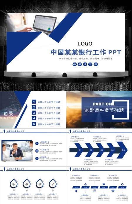 中国建设银行工作汇报总结计划通用ppt模板 中国建设银行工作汇报总结计划通用ppt模板