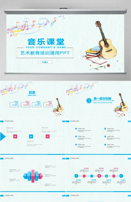 小清新音乐课堂课件PPT模板 小清新音乐课堂课件PPT模板